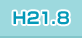 H21.8